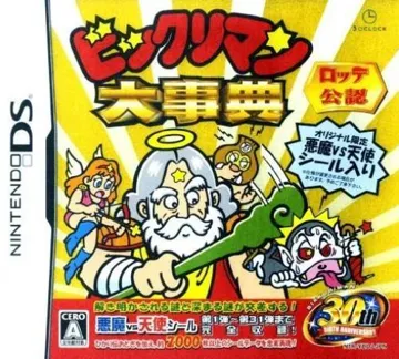 Bikkuriman Daijiten (Japan) box cover front